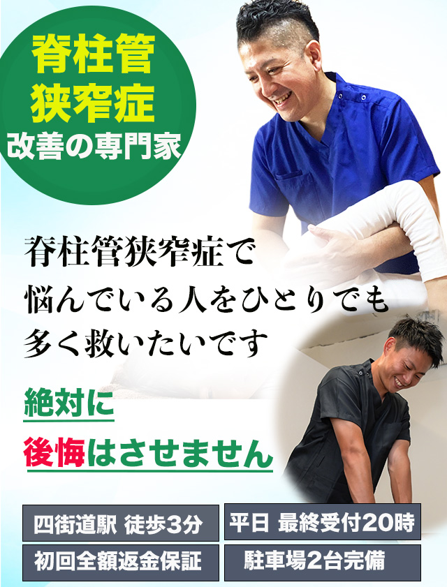 脊柱管狭窄症改善の専門整体｜四街道の整体サロンてぃ〜だ