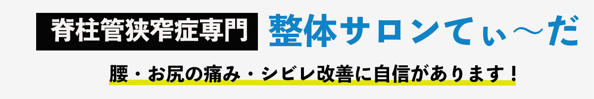 整体サロンてぃ〜だ 四街道店